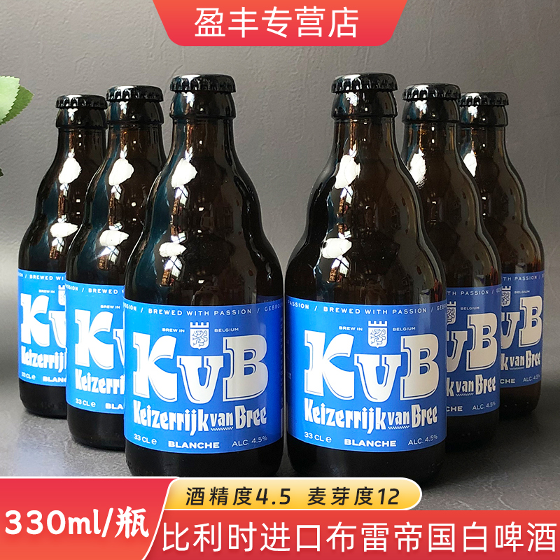 临期促销比利时进口布雷帝国白啤酒330ml精酿小麦IPA果香味啤酒