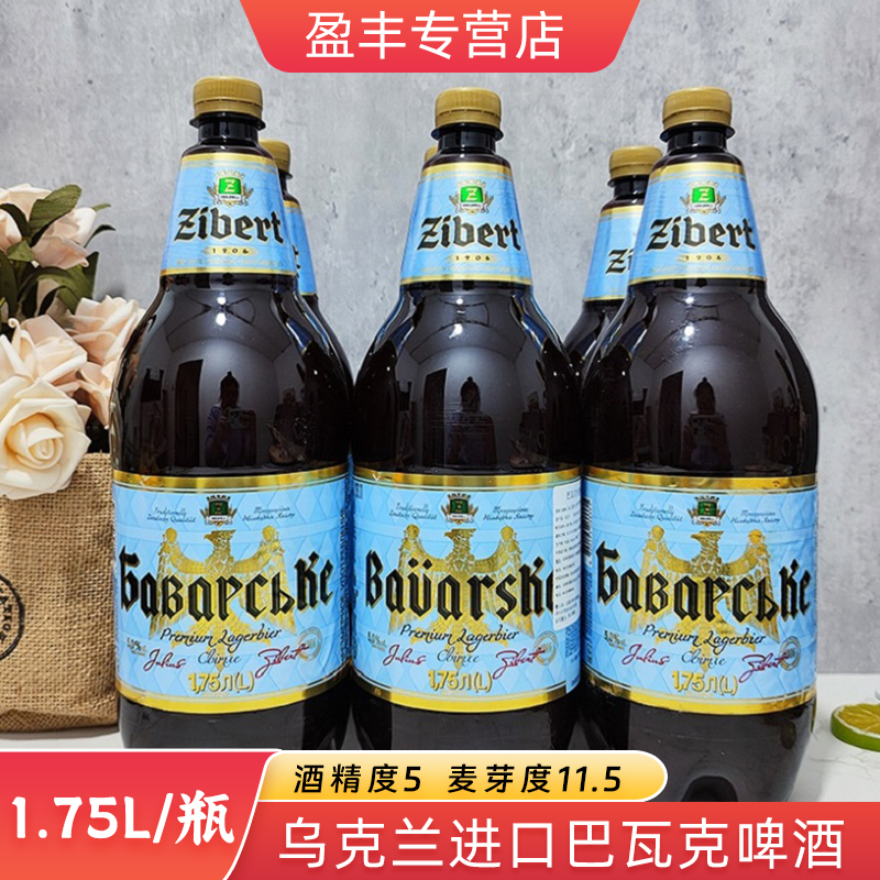 乌克兰原装进口贝尔维斯克纯麦啤酒1.75升精酿巴瓦克啤酒中浓度