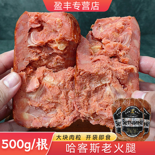 俄罗斯风味哈客斯老火腿