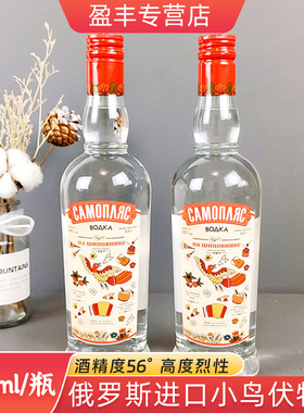 俄罗斯伏特加进口小鸟伏特加56度烈性酒高度伏特加vodka调酒基酒