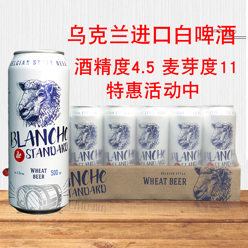 乌克兰进口小绵羊啤酒