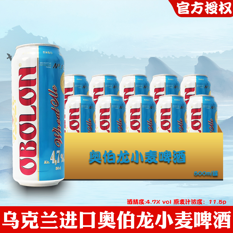 乌克兰进口小麦啤酒500ml