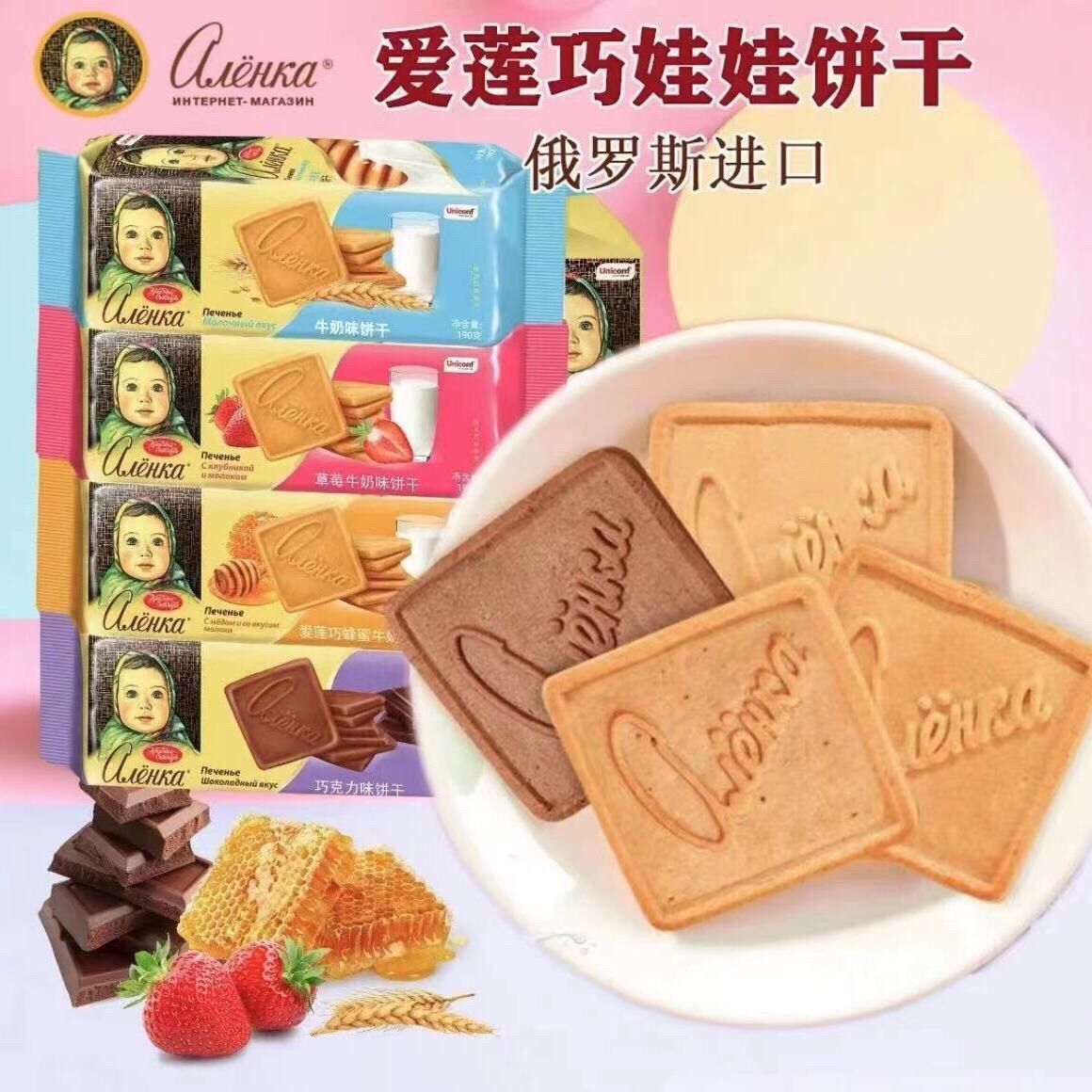 俄罗斯原装进口爱莲巧大头娃娃牛奶味饼干早餐零食休闲190g/袋