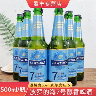 俄罗斯原装进口波罗的海7号啤酒玻璃瓶装清淡啤酒500ml整箱啤酒