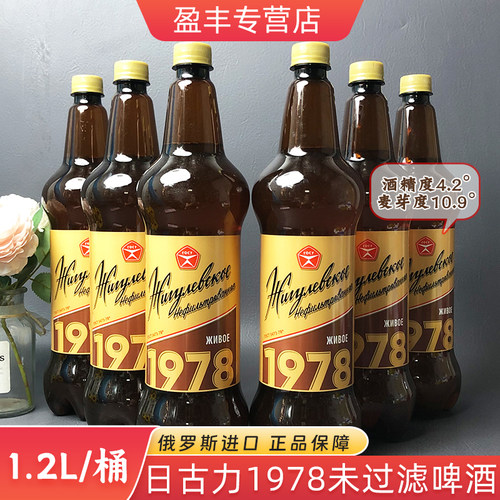 俄罗斯进口啤酒日古力1978未过滤啤酒1.2升*6桶整箱俄罗斯啤酒