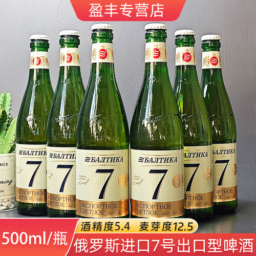 俄罗斯原装进口波罗的海7号啤酒