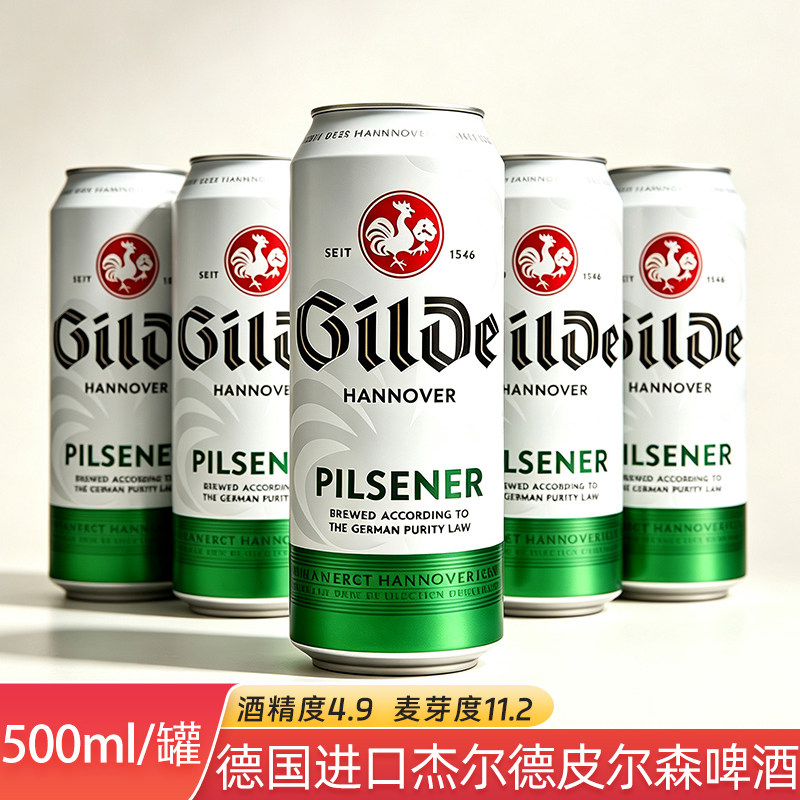 德国原装进口杰尔德皮尔森啤酒国际版精酿德啤500ml/罐