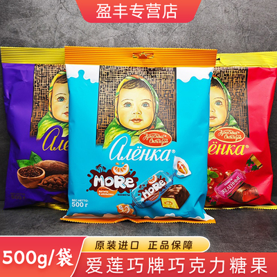 俄罗斯进口爱莲巧巧克力味糖果夹心水果酸奶味零食500g袋装喜糖