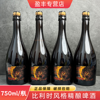 750ml/瓶高端精酿啤酒国产啤酒燕大师夜影虎王比利时小麦精酿啤酒