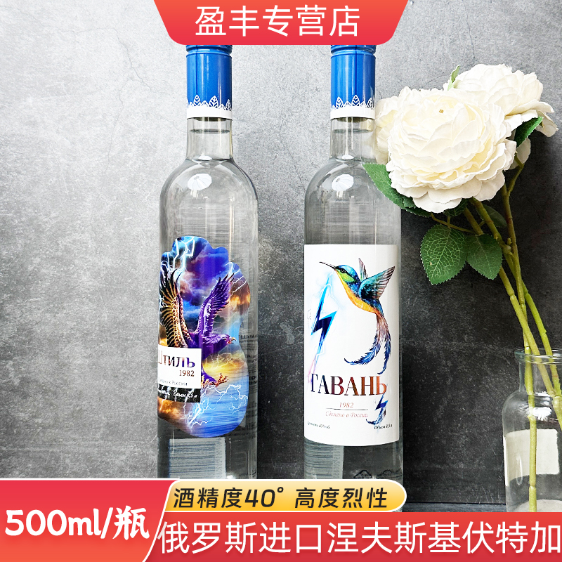俄罗斯原装进口小鸟伏特加500ml/瓶蔷薇果味蒸馏酒洋酒调酒基酒