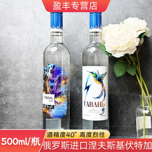 俄罗斯原装进口小鸟伏特加500ml/瓶蔷薇果味蒸馏酒洋酒调酒基酒