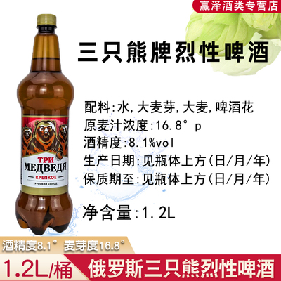 俄罗斯进口三只熊烈性啤酒1.2升高度大麦啤酒麦芽度16.8酒精度8.1
