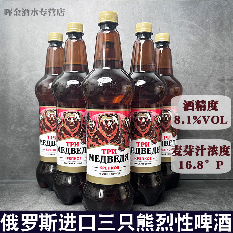 俄罗斯进口高度烈性啤酒原麦汁16.8三只熊大麦黄啤酒1.2升/桶