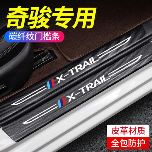 专用日产奇骏23款汽车内饰用品荣耀改装饰配件脚踏板门槛条保护贴