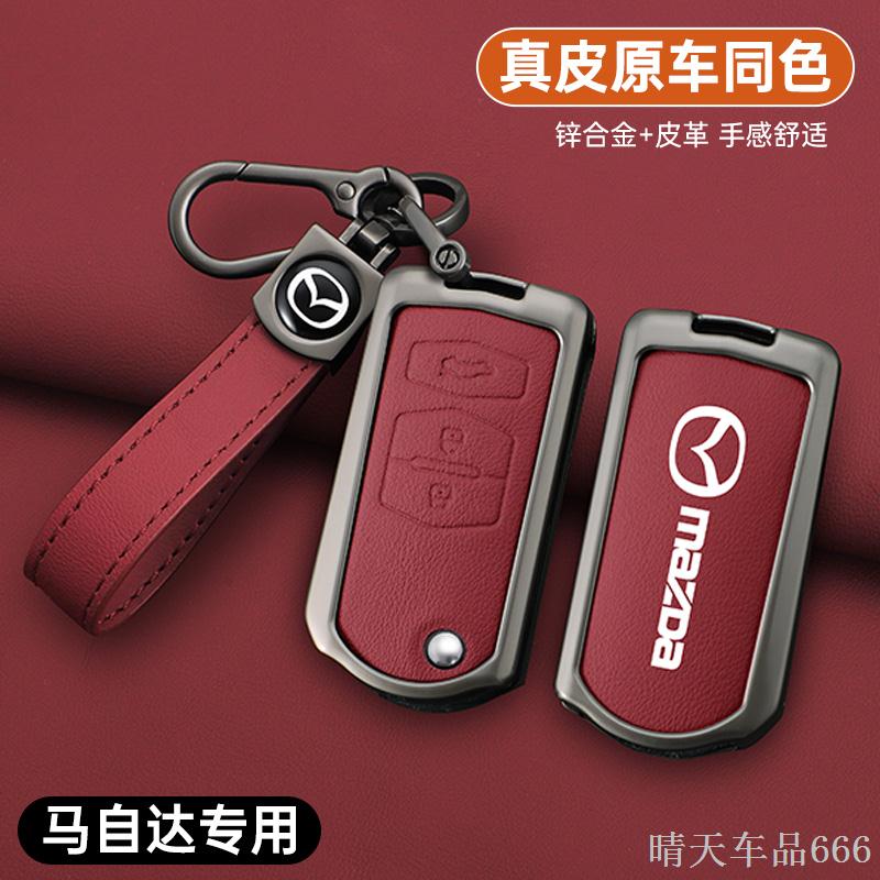 马自达3星骋钥匙套老款马自达6/8/2劲翔/MX5睿翼汽车真皮壳包扣男