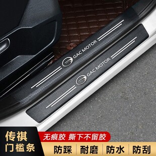 2023款广汽传祺GS3影速专用门槛条23车内装饰用品大全防踢垫车贴