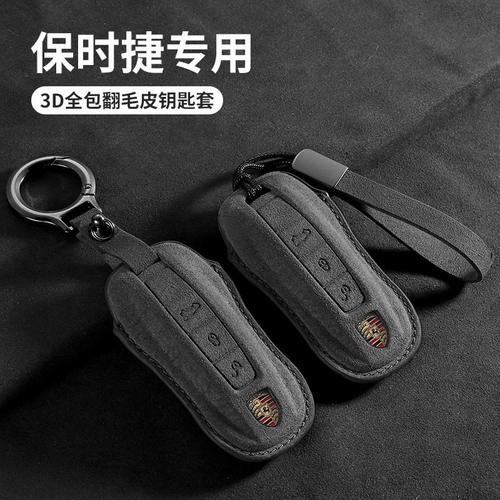 适用保时捷Panamera帕拉梅拉卡宴钥匙套Macan车钥匙套911高级包扣