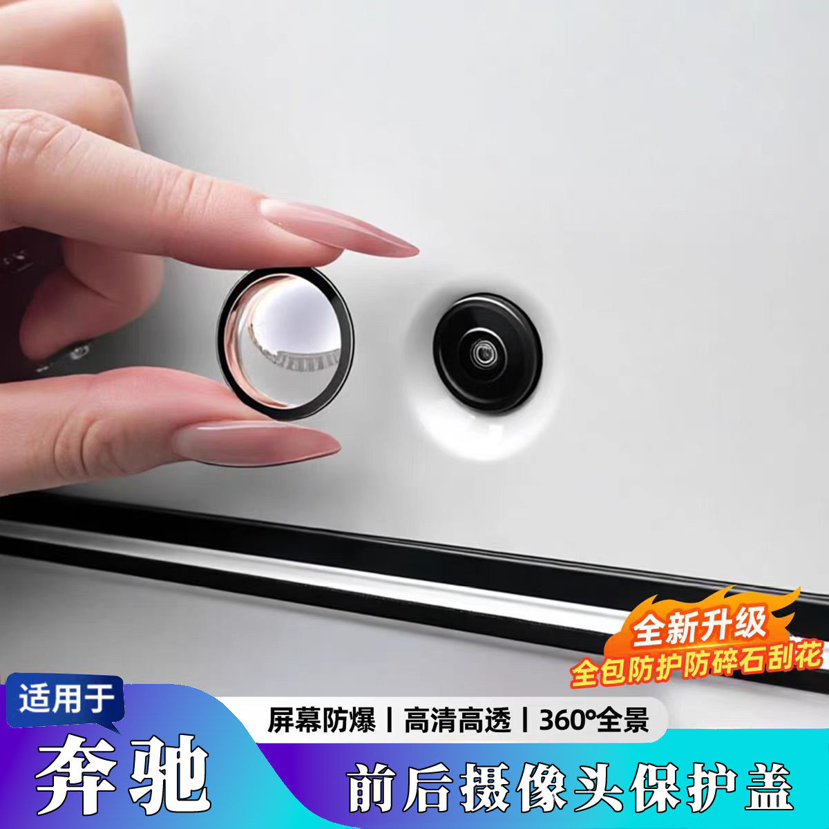 适用奔驰车载摄像头保护盖贴倒车影像镜头防护罩汽车用品改装配件