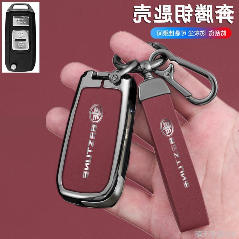适用一汽森雅R7钥匙套R9骏派D80/A70包奔腾B30车保护壳a70e金属扣