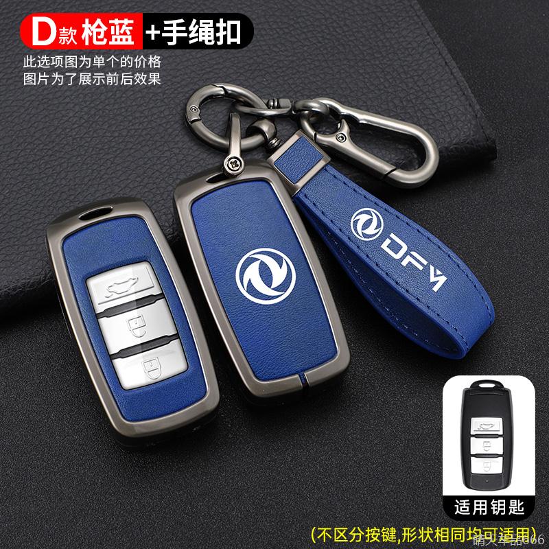 东风风行T5钥匙套CM7新景逸x5/x3/SX6智能S500遥控金属壳包扣