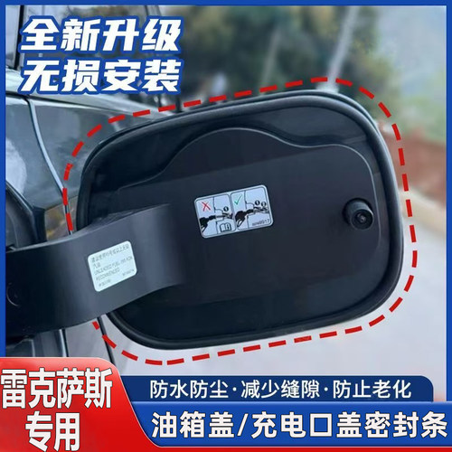 雷克萨斯ES RX LS NX UXGS LM RZ油箱盖充电口盖密封胶条保护胶条