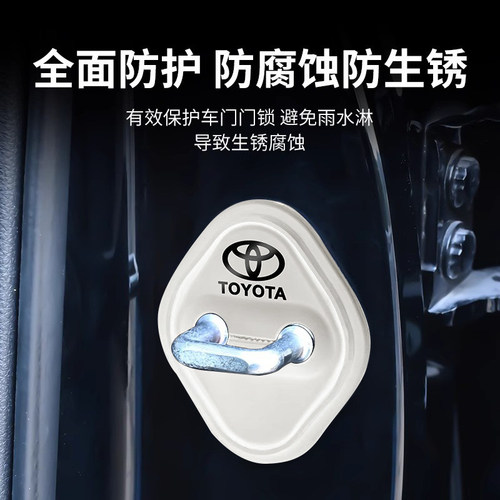 丰田卡罗拉雷凌锋兰达荣放凯美瑞汉兰达车门减震缓冲垫锁扣保护套