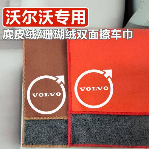 沃尔沃XC60/S60/S90/ES90/EX30麂皮绒珊瑚绒擦车巾洗车巾加厚