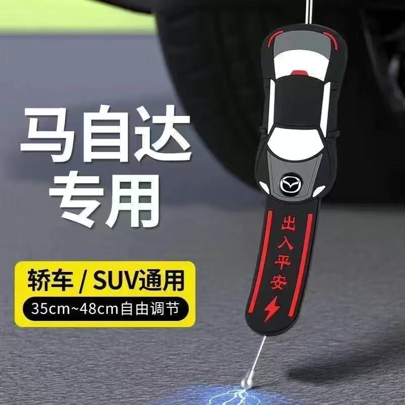 马自达6CX3CX4CX5CX7CX8CX9CX50专用汽车静电拖地带防静电接地条
