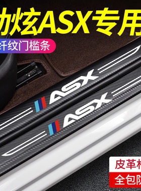 适用三菱劲炫ASX迎宾踏板门槛条汽车内饰装饰用品改装配件防踩贴