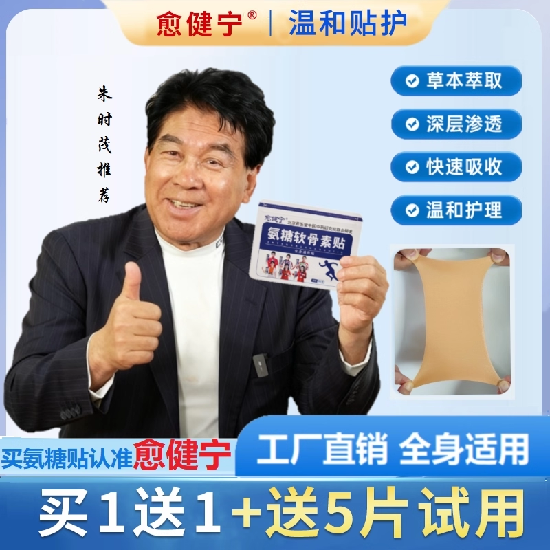 愈健宁氨糖软骨素贴中老年热敷颈肩腰腿全身可贴缓解疼痛官方正品,保健用品,康复护理,淘宝优惠券,粉丝福利购,淘宝优惠卷