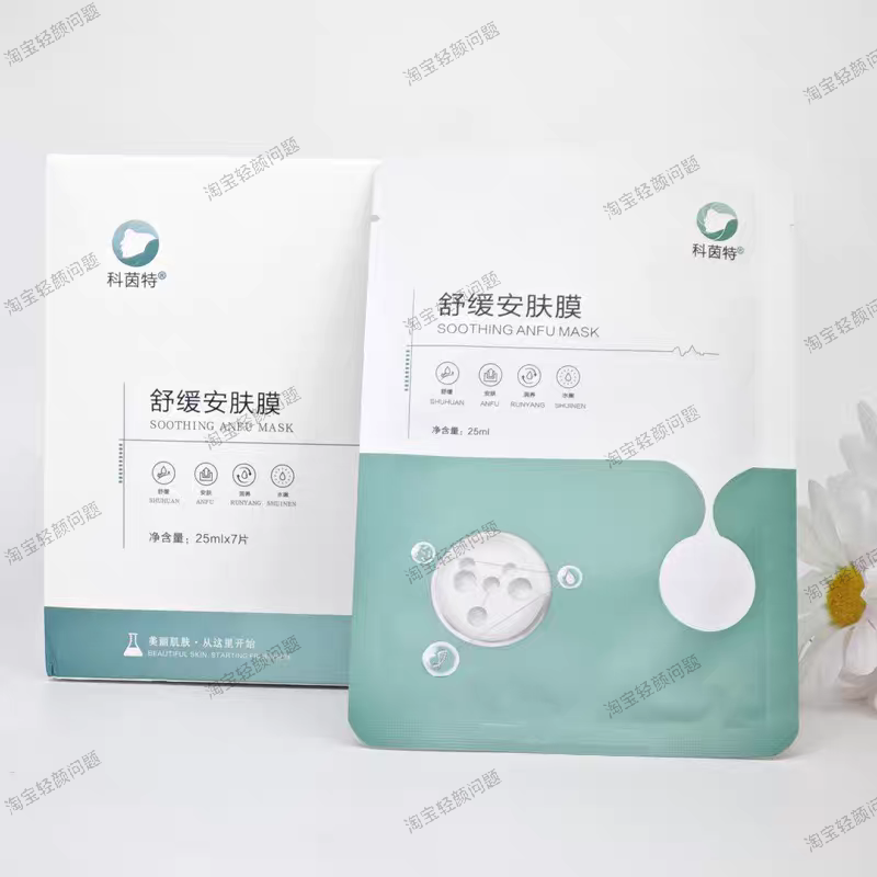 科茵特舒缓安肤膜面膜补水保湿修复退红镇定实体店美容正品7片装