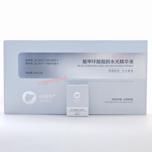 科茵特氨甲环酸靓颜水光精华液补水提亮水光嫩滑美容院实体店同款
