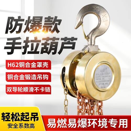 工业用防爆手拉葫芦吊机铜制倒链