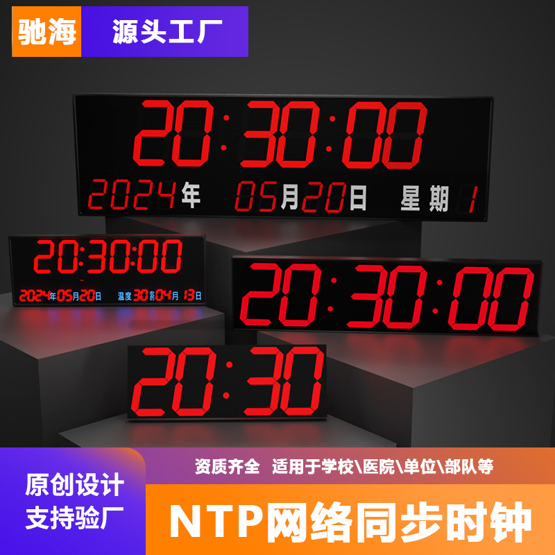NTP网络同步电子时钟GPS北斗卫星自动授时led数字挂钟学校医院