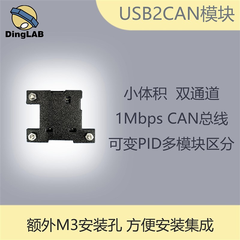 USB转CAN  USB2CAN USB转两路CAN  二次开发  机器人控制 含外壳