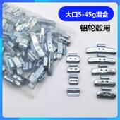 汽车轮胎平衡块混合装 大小口铝合金铁钢圈卡勾敲砸补胎动平衡块