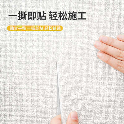 掉灰墙面专用墙纸自粘防霉防水防潮墙贴家用卧室阳台墙皮脱落贴纸