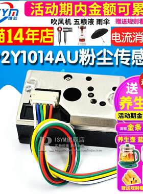 PM2.5传感器GP2Y1014AU粉尘传感器灰尘传感器模块替GP2Y1010AUOF