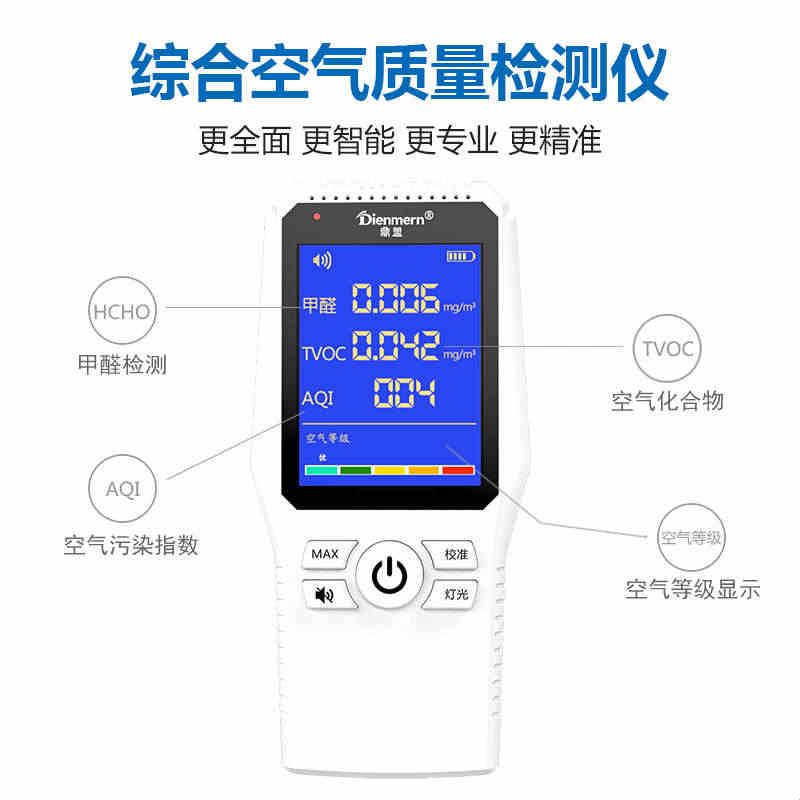 鼎盟专业甲醛检测仪家用仪器新房室内测甲醛醇苯测试空气质量纸盒