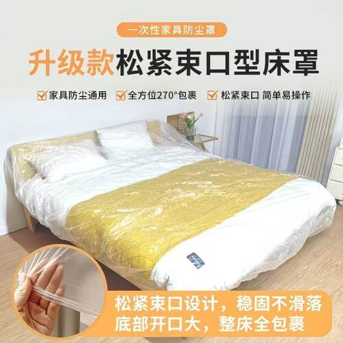 松紧束口一次性床罩防尘防污包罩