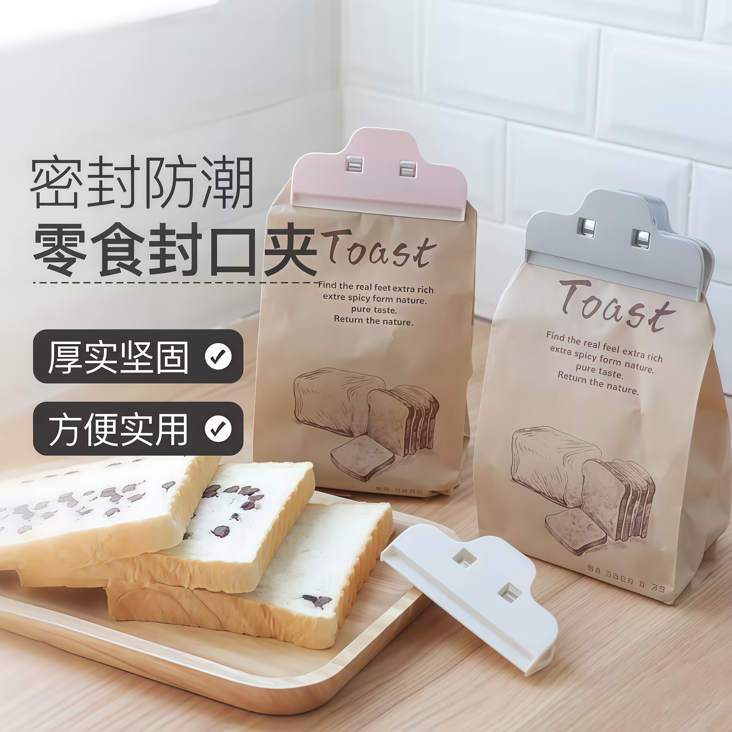 厨房家用食品保鲜封口夹