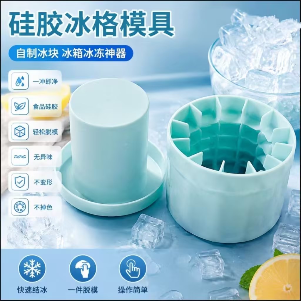 圆筒制冰桶，家用速冻储冰两用