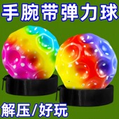 手腕月球石弹力球解压回弹带绳手腕弹力球 解压好玩