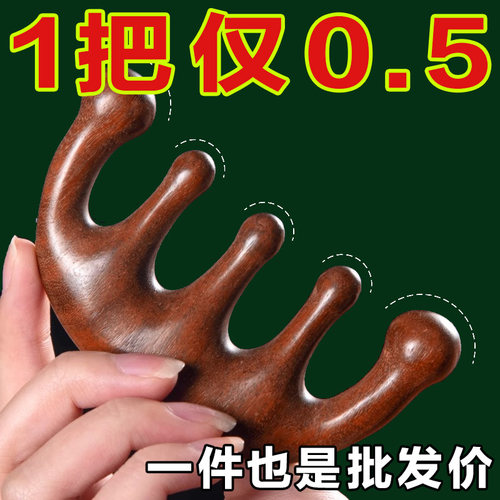 头皮按摩梳子脱发头部经络梳防眼部面部刮痧五齿按摩器五指仿檀梳