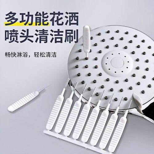 花洒孔清洁刷家用浴室喷头神器刷