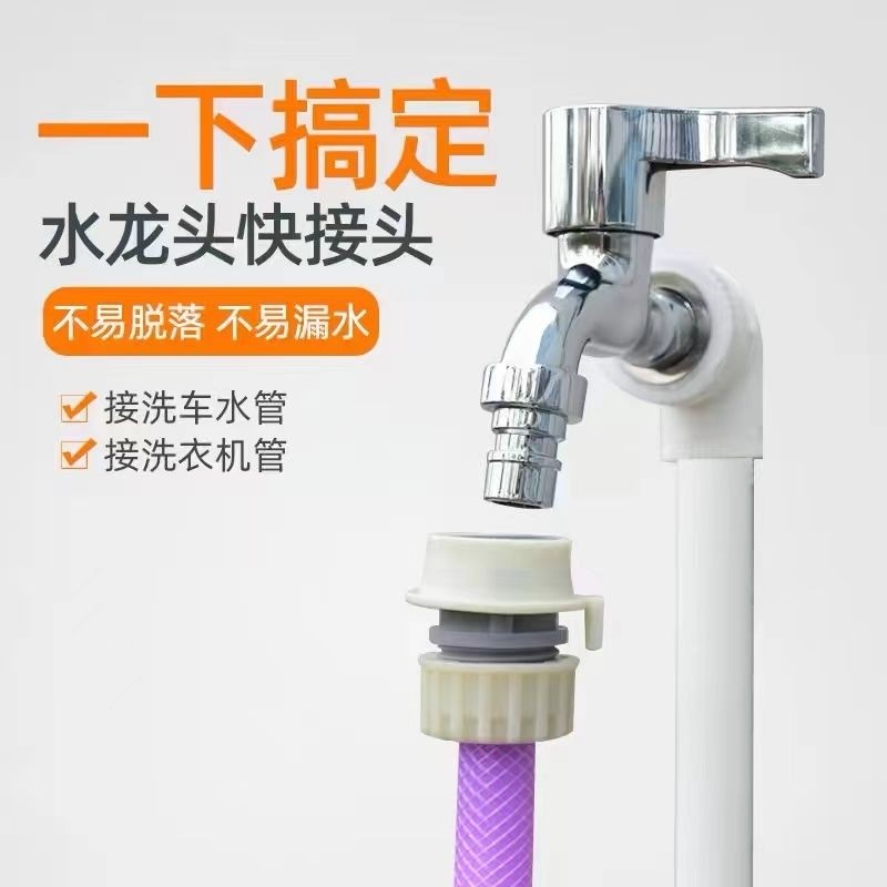 四分水管龙头洗衣机快接对接头