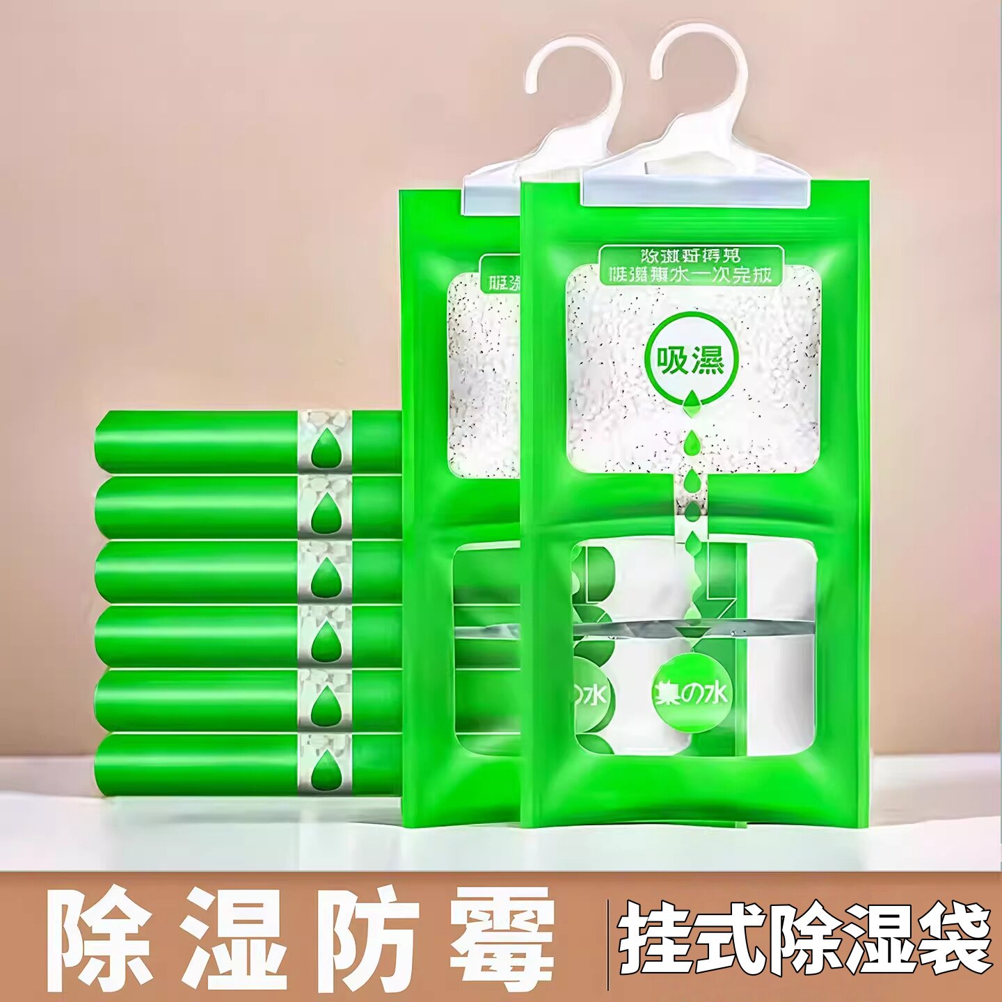 可挂式除湿袋吸潮防霉衣柜房间