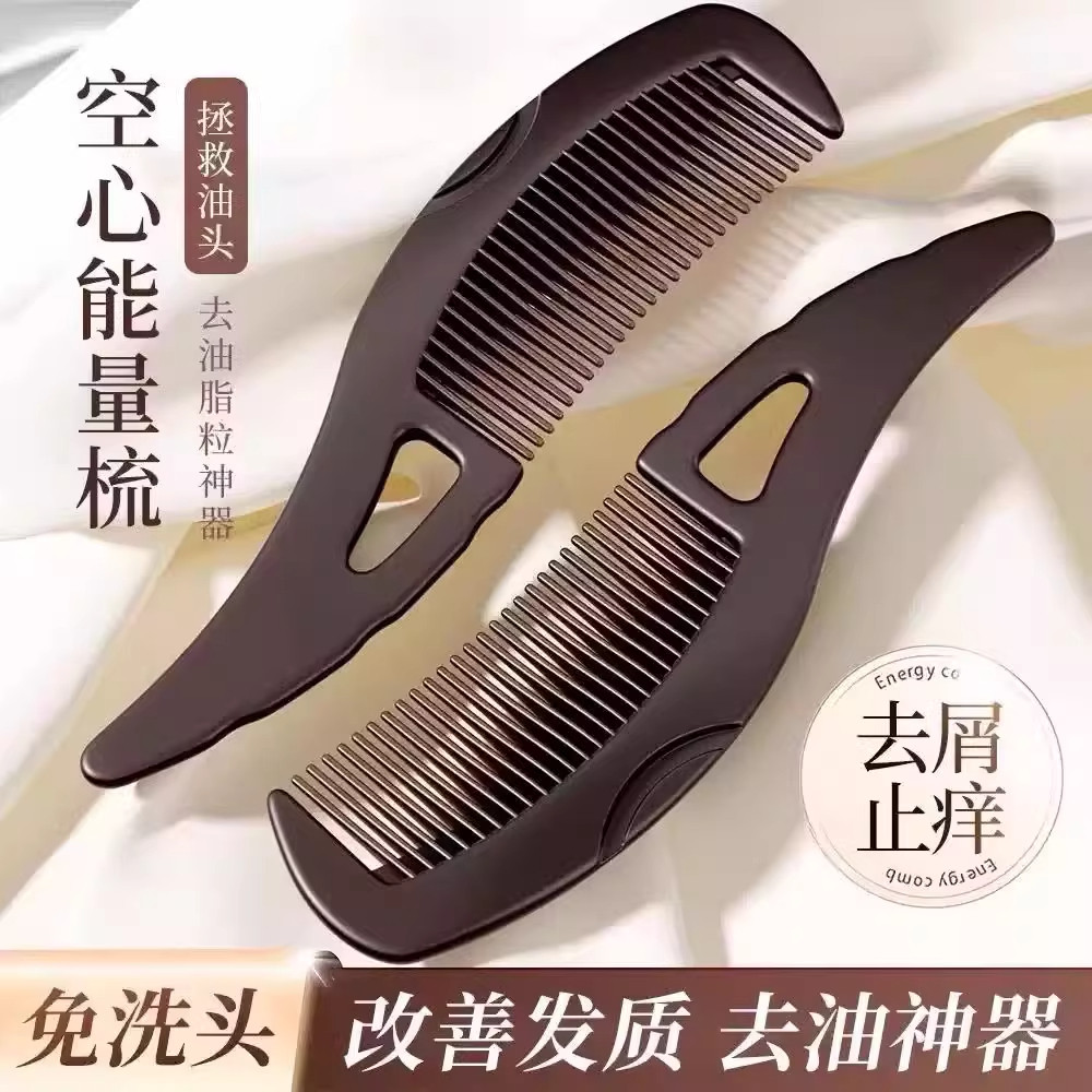 空心去油脂深层清洁按摩梳