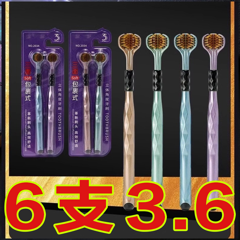 三面牙刷成人纳米软毛男士专用女士三头牙缝刷家庭装家用舌苔清洁