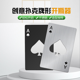 开瓶器创意扑克牌形铁合金家居工具起瓶器啤酒起子黑桃A 黑桃a卡式
